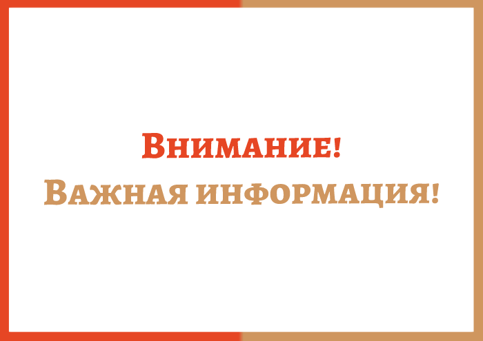 Технические сложности!