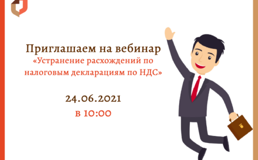 Приглашаем на вебинар!