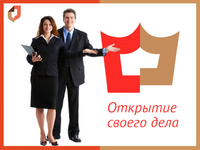 Открывайте бизнес через центры «Мои Документы»