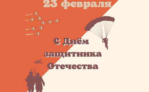 Поздравляем с праздником!