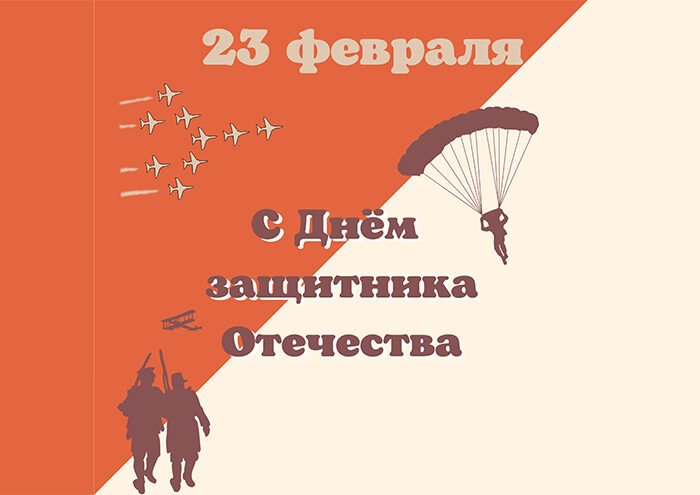 Поздравляем с праздником!