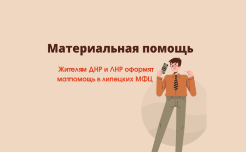 Материальная помощь