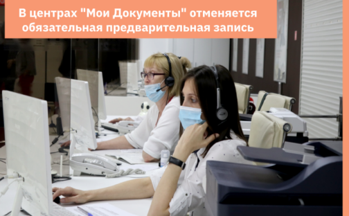 Отмена предварительной записи с 17 января