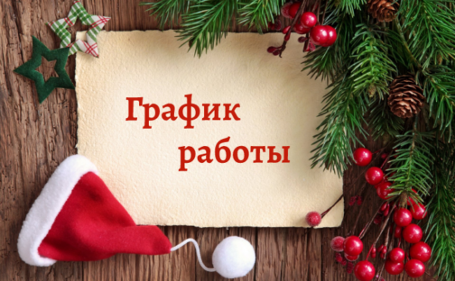 График работы центров «Мои Документы»