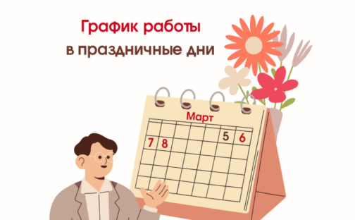 Режим работы