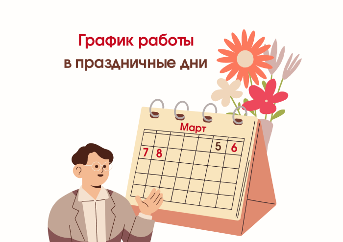 Режим работы