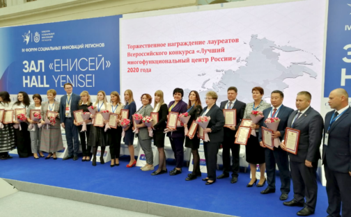 IV Форум социальных инноваций регионов