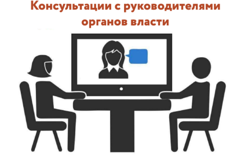Прием с руководителями органов исполнительной власти