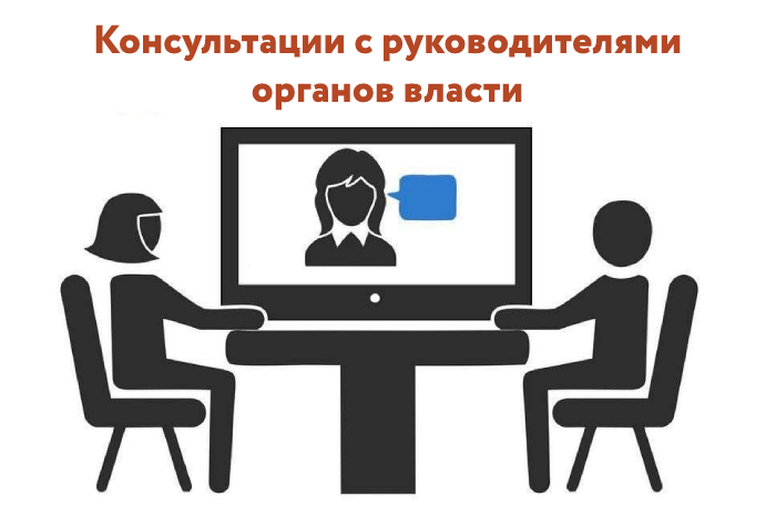 Прием с руководителями органов исполнительной власти