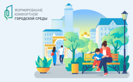 Онлайн-голосование по отбору объектов благоустройства