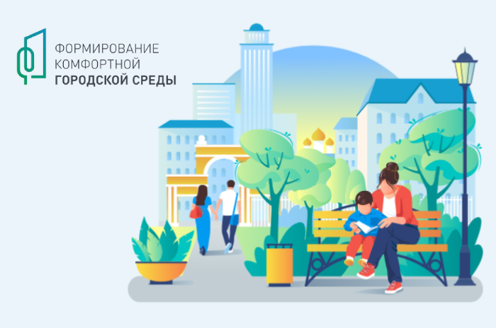 Онлайн-голосование по отбору объектов благоустройства