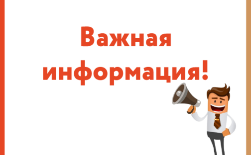 ВНИМАНИЕ!