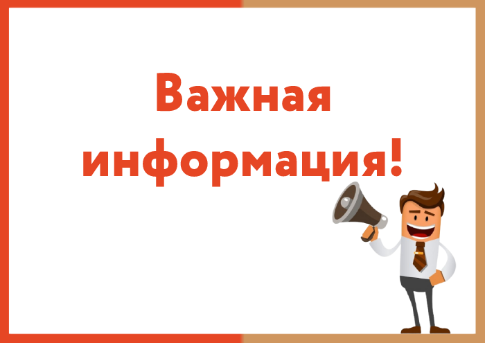 ВНИМАНИЕ!