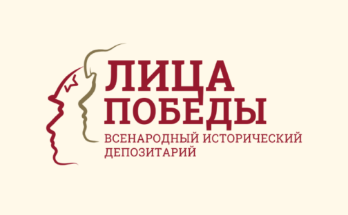 Проект «Лица Победы»