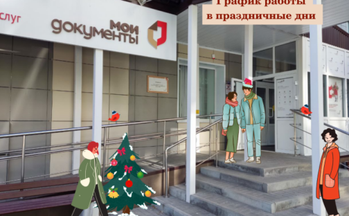 График работы МФЦ
