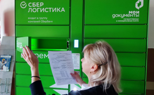Постамат в центре «Мои Документы»