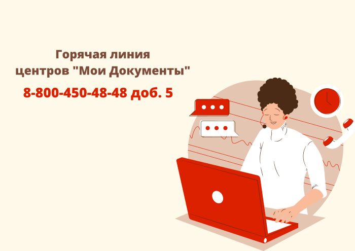 Горячая линия