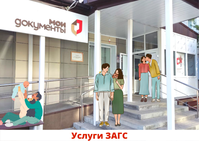 Услуги ЗАГС