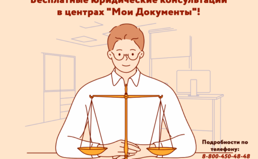 Бесплатные юридические консультации