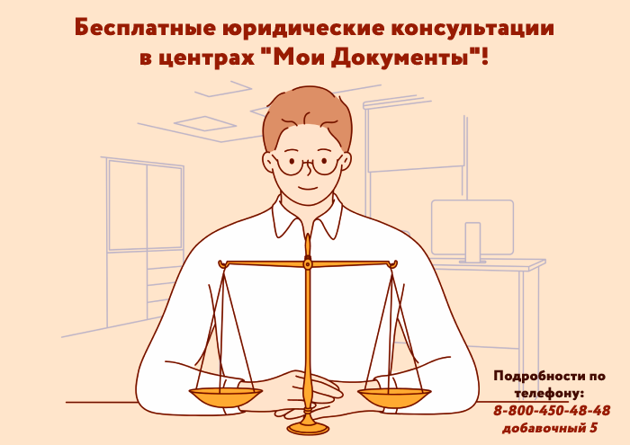 Бесплатные юридические консультации
