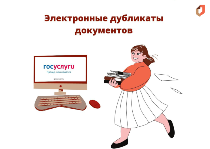 Электронные дубликаты ваших документов можно создать в любом центре «Мои Документе»!