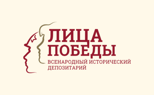 Лица Победы