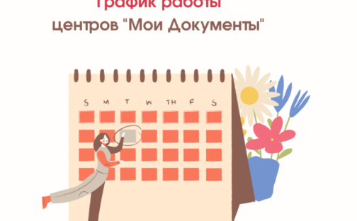 График работы