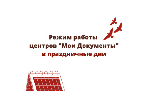 График работы
