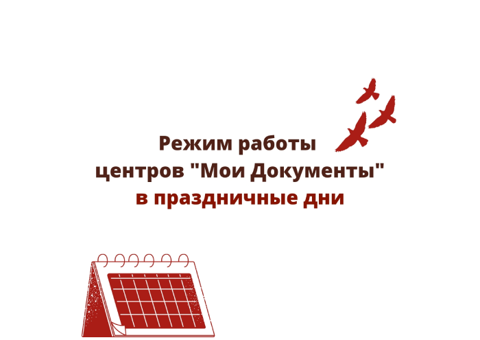 График работы