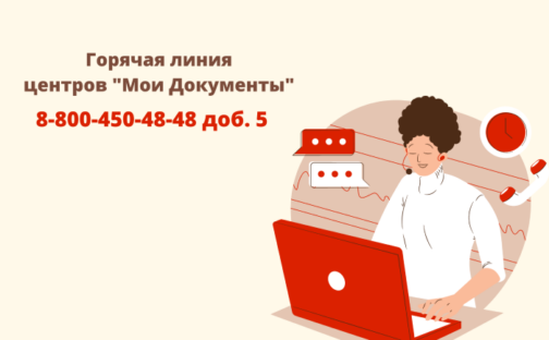 Горячая линия