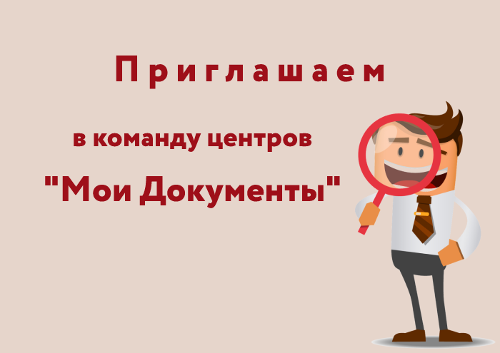 Приглашаем на работу