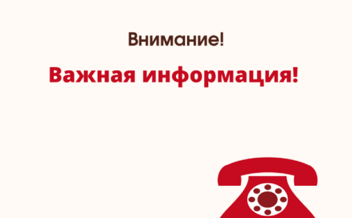 Внимание!
