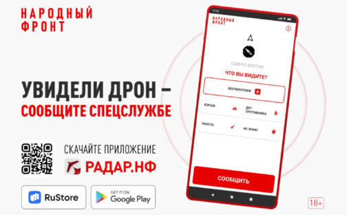 Радар.НФ — обезопась себя и своих близких!