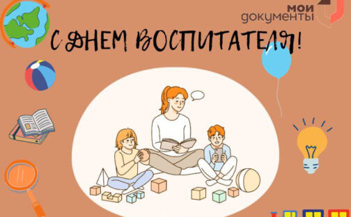 С Днем воспитателя!