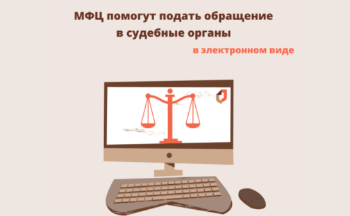Обращение в судебные органы в электронном виде