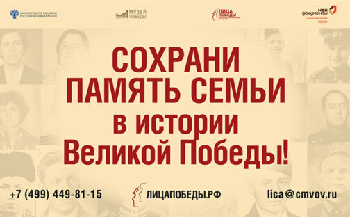 Сохраним память для будущих поколений вместе с Музеем Победы!