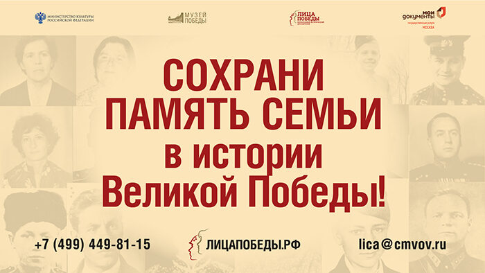 Сохраним память для будущих поколений вместе с Музеем Победы!