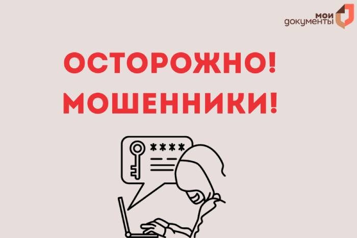 Осторожно! Мошенники!