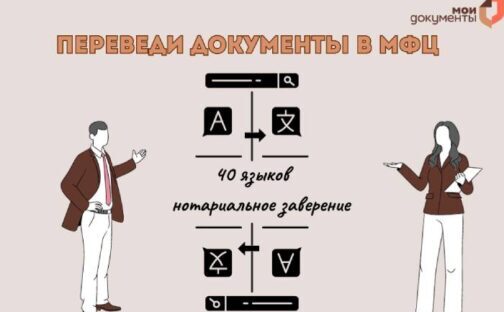 Перевод иностранных документов в МФЦ!