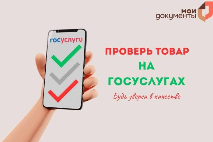 Будь уверен в качестве – проверь на Госуcлугах!