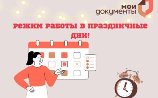 Режим работы в праздничные дни
