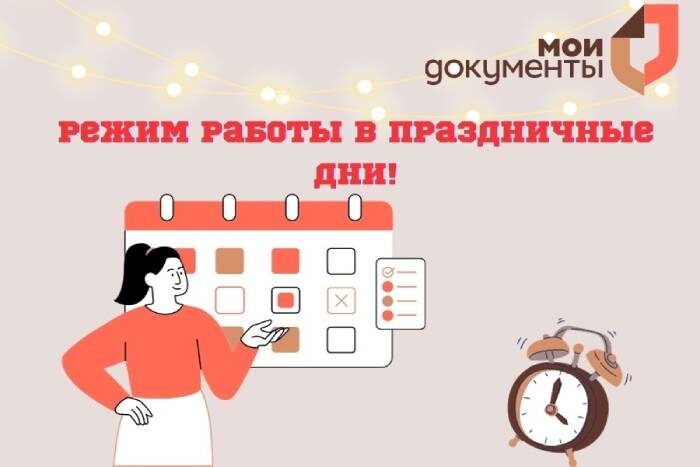 Режим работы в праздничные дни