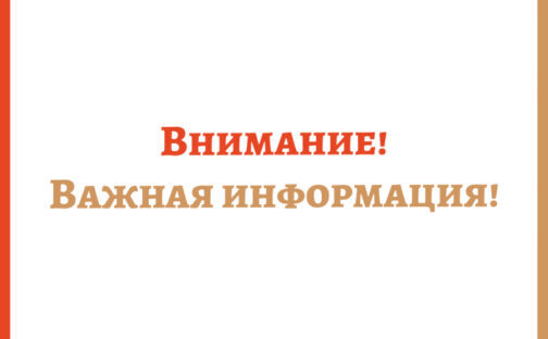 Возвращаемся к прежнему режиму работы!