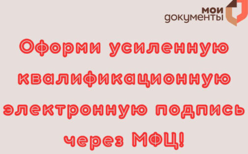 Усиленная подпись через МФЦ
