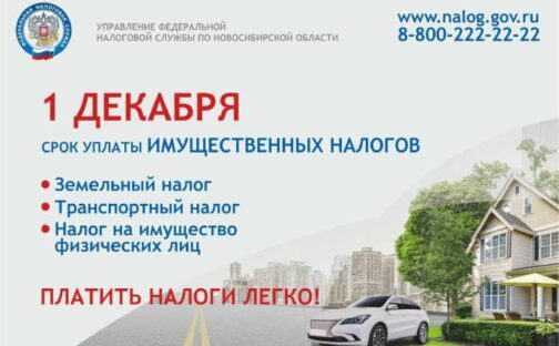 Не забудь про уплату налогов!
