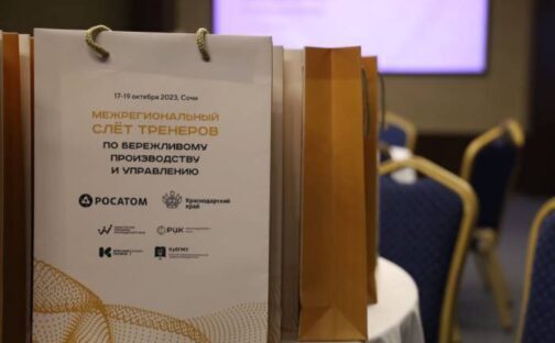 Стартовал слет тренеров по бережливым технологиям!