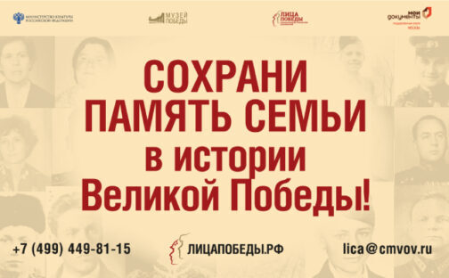 Проект «Лица Победы»