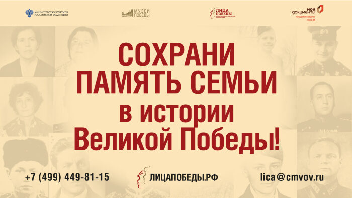 Проект «Лица Победы»
