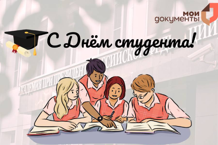 Вчера отмечался День студента!