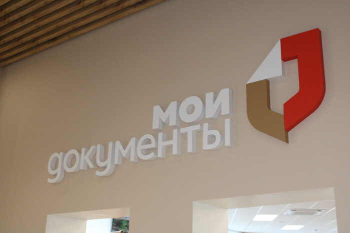 Скорость, удобство и комфорт — в центрах «Мои Документы»